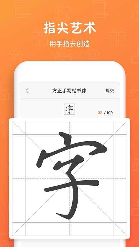 手迹造字2