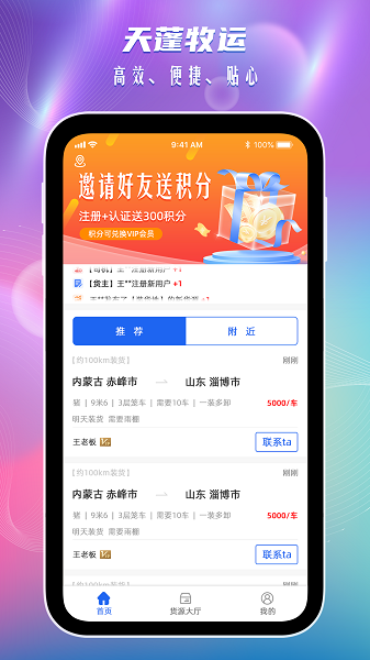 天蓬牧运司机1