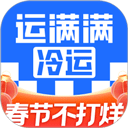 运满满冷运货主版app下载-运满满冷运货主版官网最新版v1.24.0