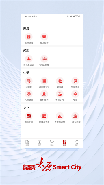 锦绣太原1