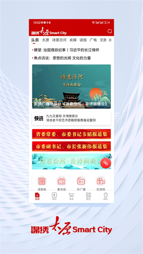 锦绣太原2