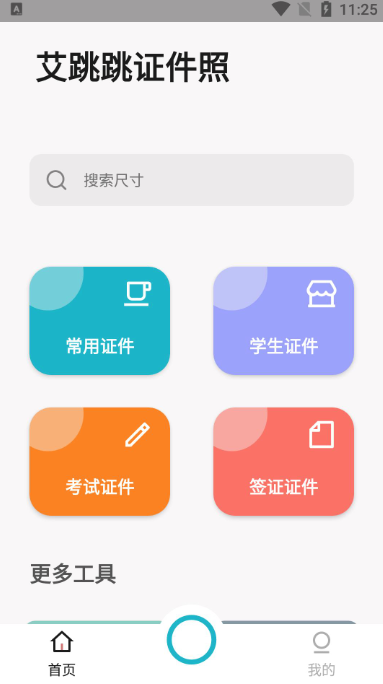 艾跳跳证件照1