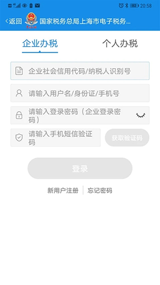 上海税务app0