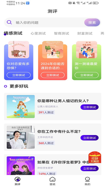 MBTI人格测评1