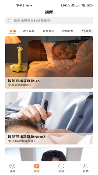 bebird蜂鸟挖耳勺app0