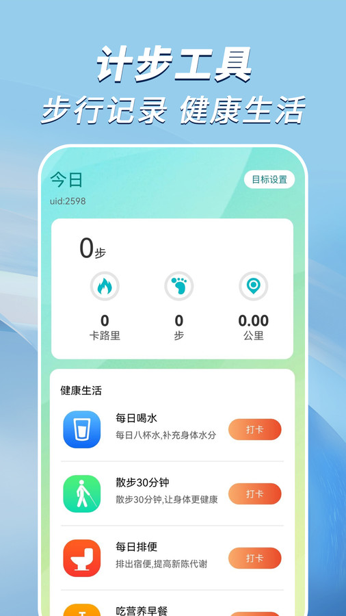 走路小达人0