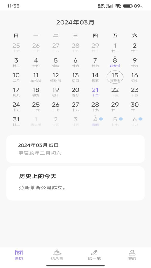 萝卜日历0