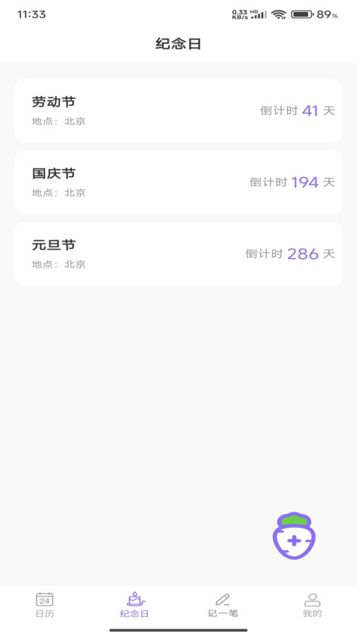 萝卜日历1