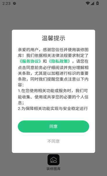装修图库
