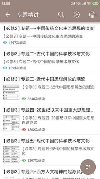 高考历史通0