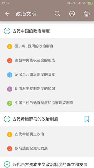 高考历史通1