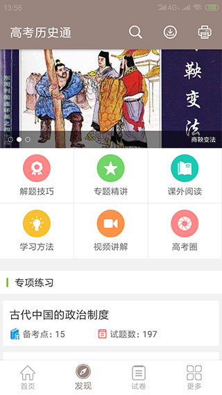 高考历史通3
