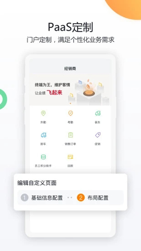 纷享销客旧版本