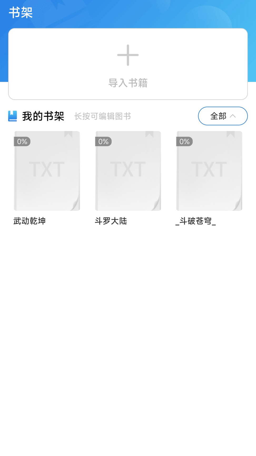 爱旗小说阅读器1