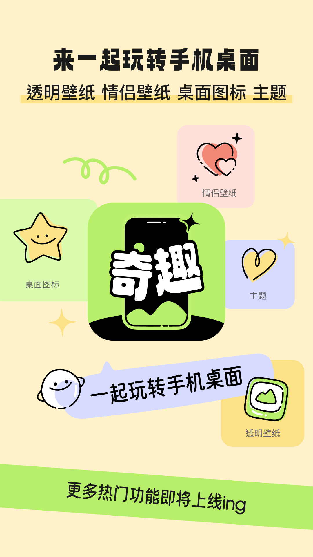 奇趣壁纸0