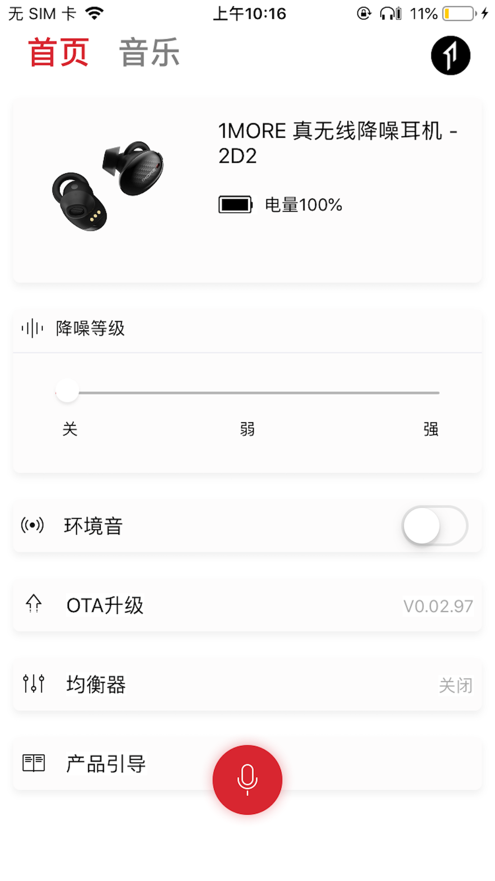 万魔耳机0