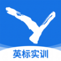 英标实训app下载-英标实训手机版v1.0.0