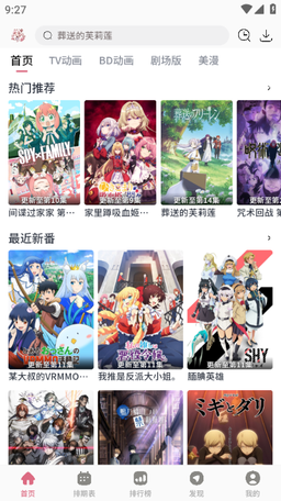 稀饭动漫官方版app最新版5