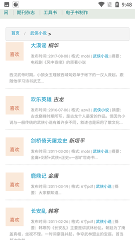 苦瓜书盘电子书免费版
