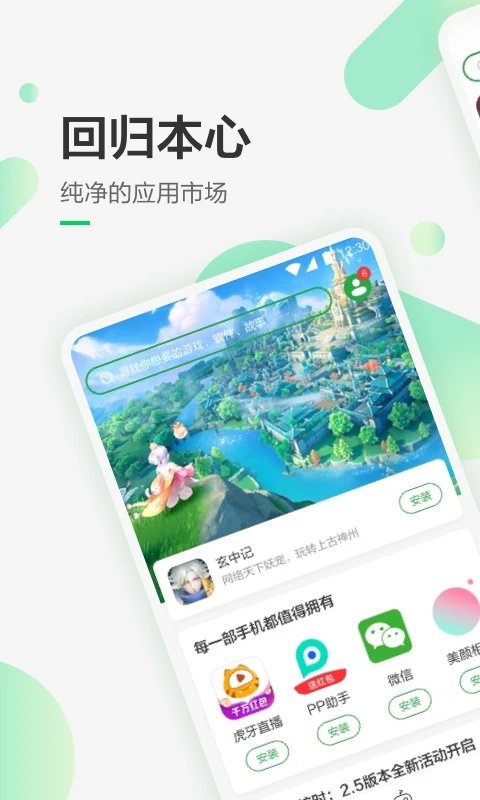 豌豆荚手机助手2