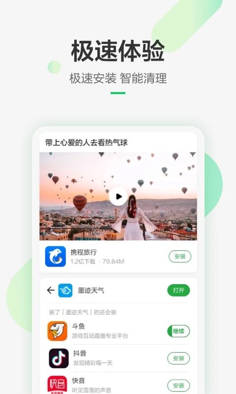 豌豆荚手机助手3