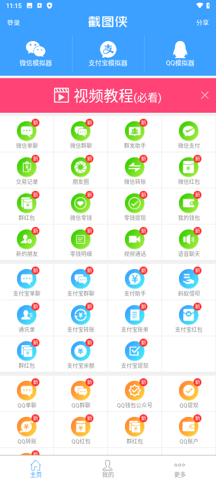 截图侠0