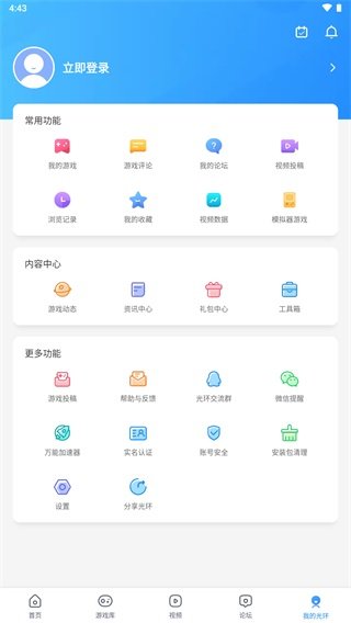 光环助手app正版安装0