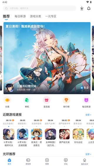 光环助手app正版安装1