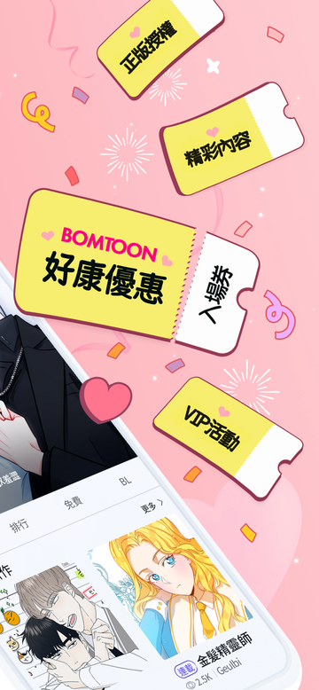 bomtoon官网版安卓版1
