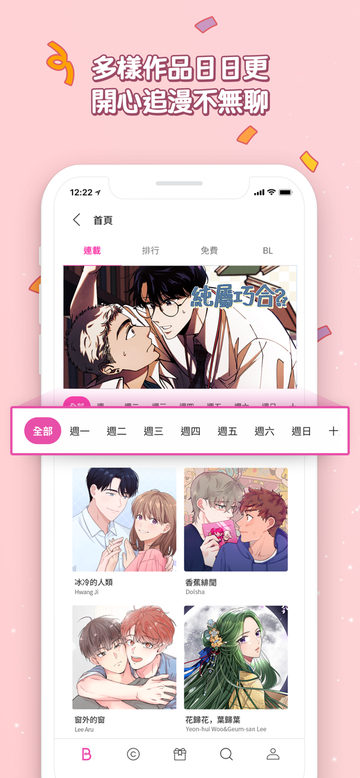 bomtoon中文版汉化版免费版4