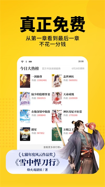 七猫小说手表版2
