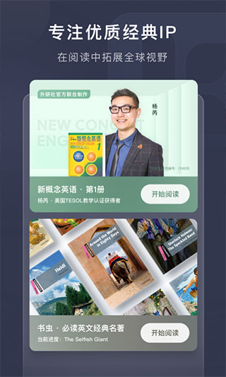新概念英语电子版2