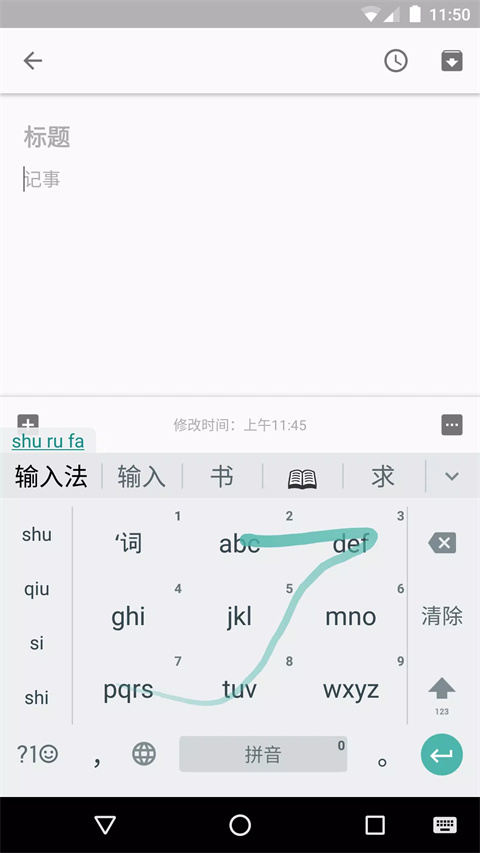 谷歌拼音输入法最新版0