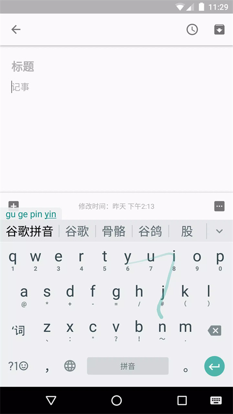 谷歌拼音输入法最新版2