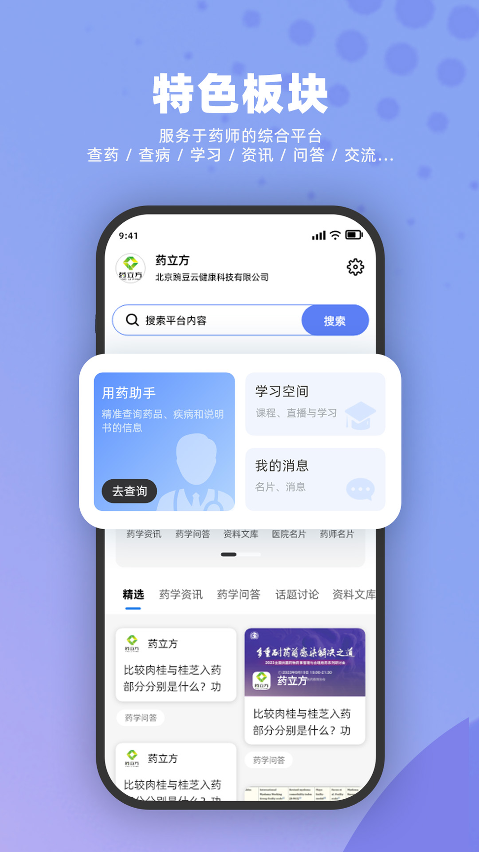 药立方app0
