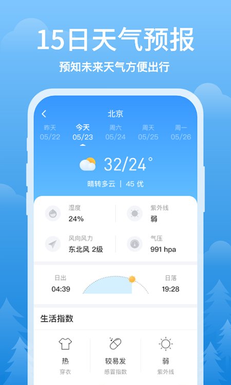 简单天气最新版1