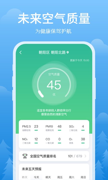 简单天气最新版3