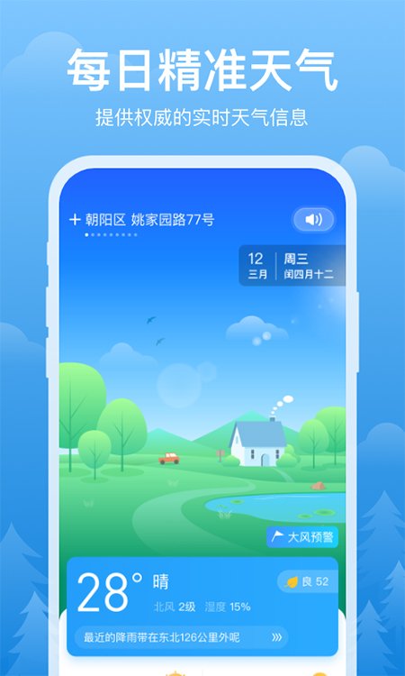 简单天气最新版2