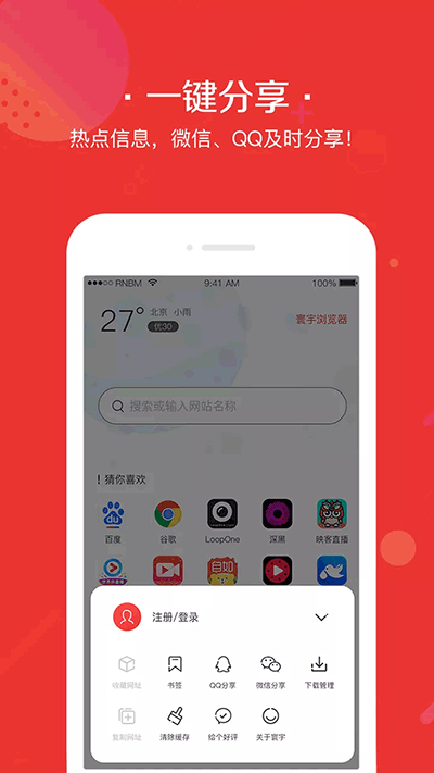 寰宇浏览器手机版4