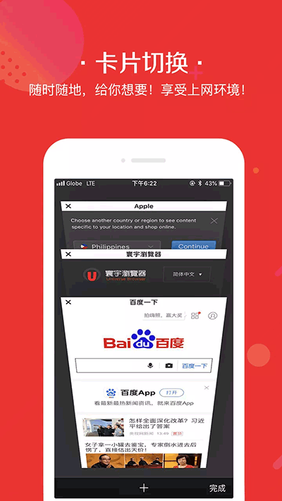 寰宇浏览器手机版3