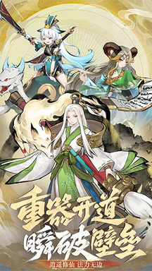 仙魔纪4
