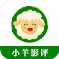 小羊影评下载-小羊影评官方版下载v1.2