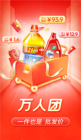 拼多多app官方版1