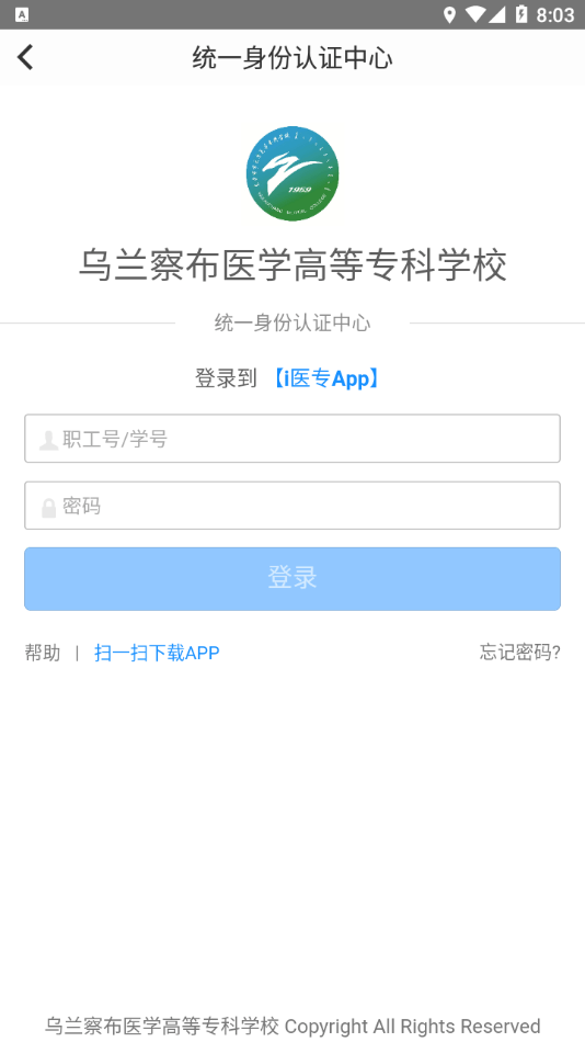 i医专乌兰察布医学高等专科学校