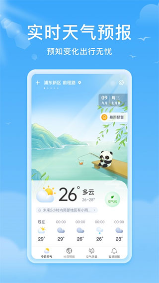 熊猫天气1