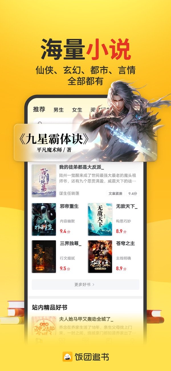 饭团小说旧版1