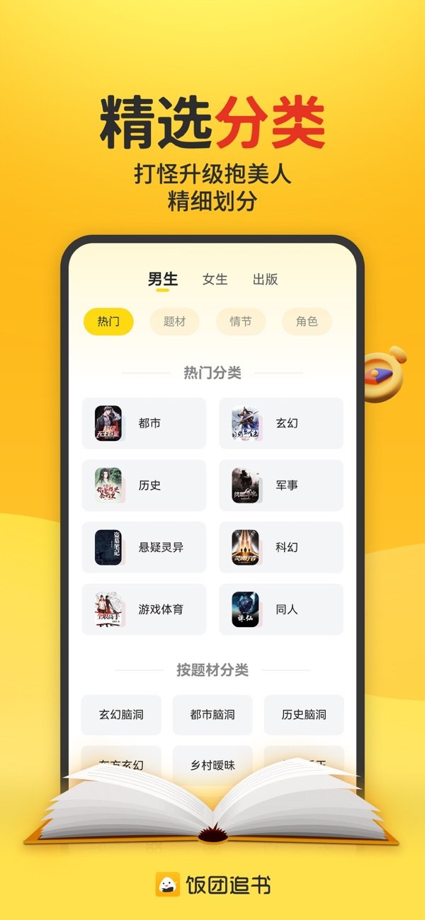 饭团小说旧版3