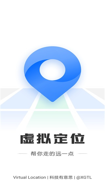 虚拟定位精灵app2