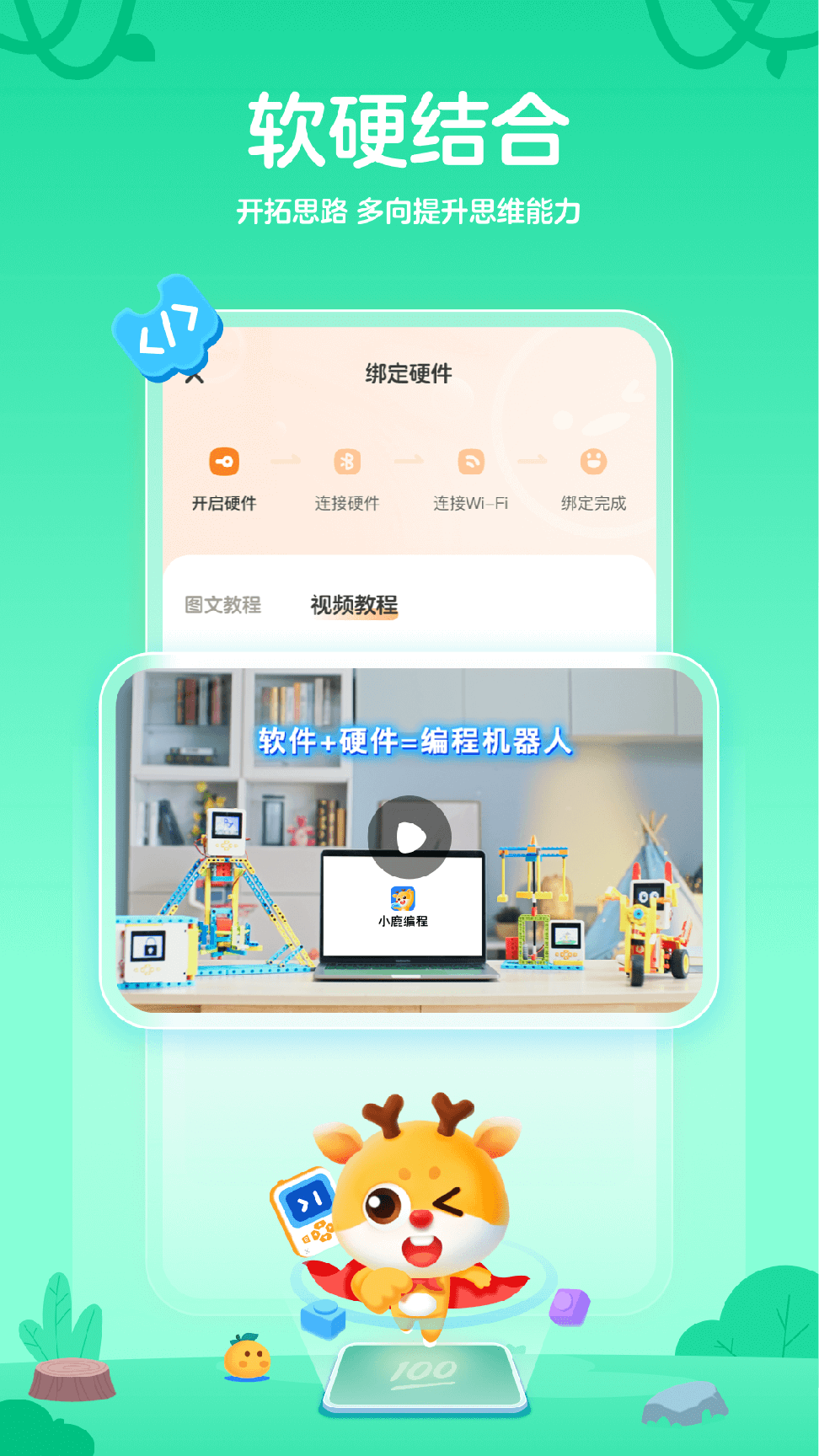 小鹿编程1