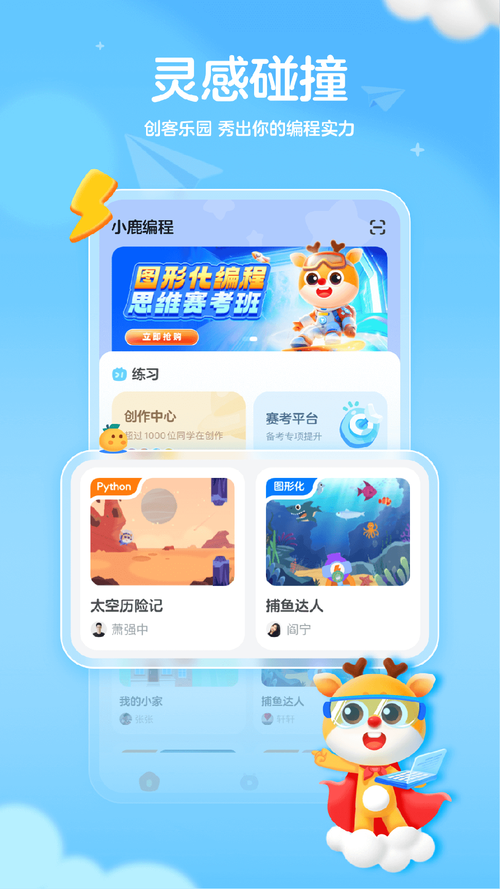 小鹿编程3